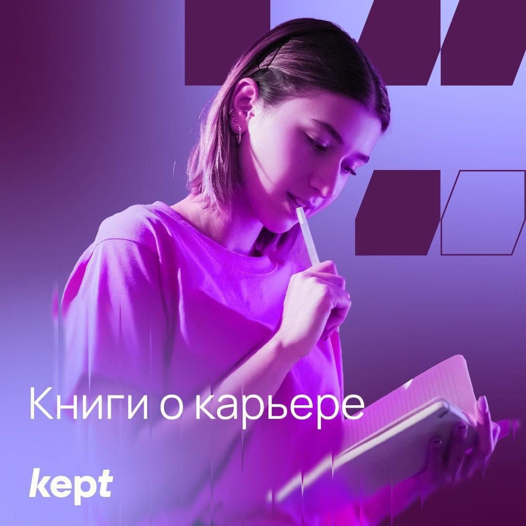НЕДЕЛЯ КАРЬЕРЫ kept
