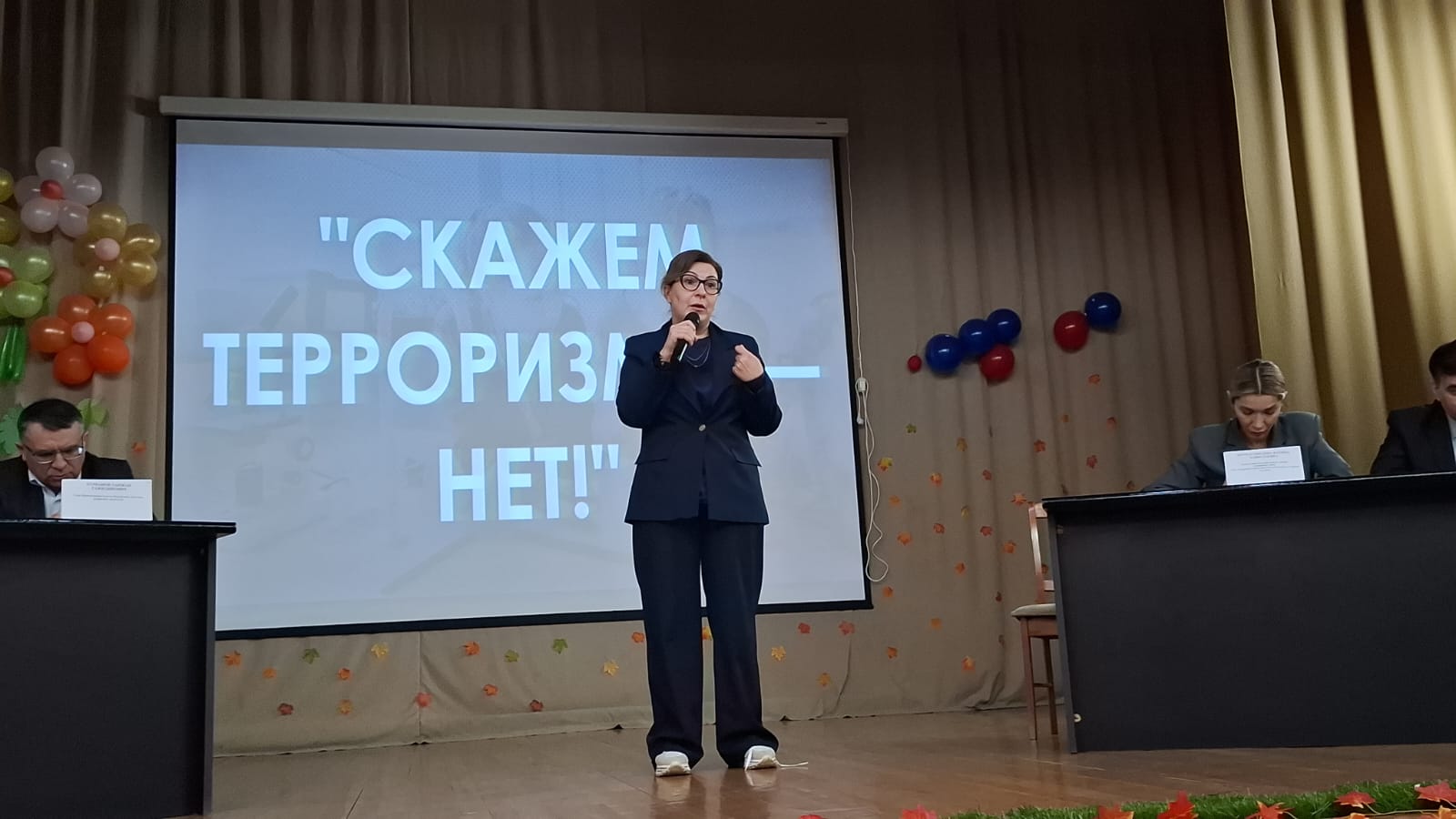 «Скажем вместе терроризму — нет!»